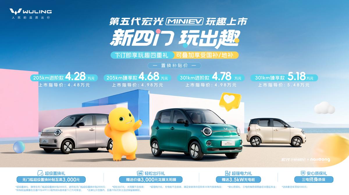 年轻人的第一台玩趣代步车！第五代宏光MINIEV也太会了吧。
现在的年轻人买代步