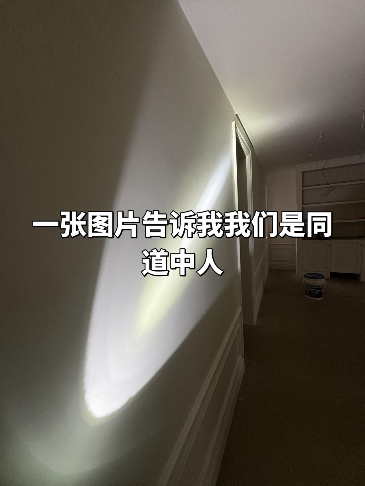 一张图片告诉我，我们都是同道中人！