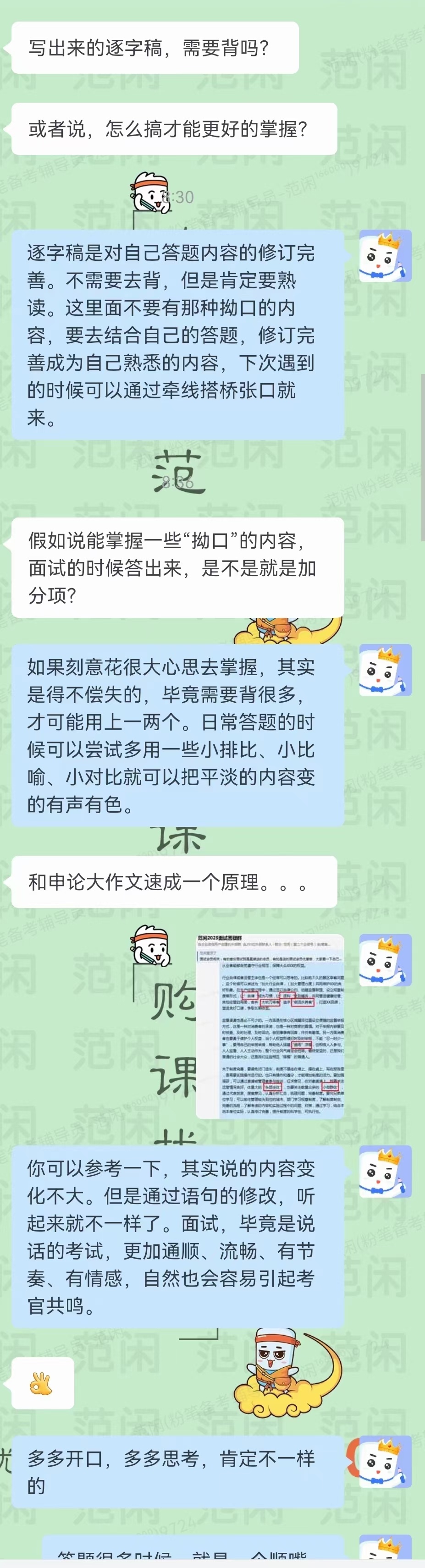 面试答题逐字稿如何用，如何答出亮点😳各类国考、省考面试班课程在售，无论线上还是