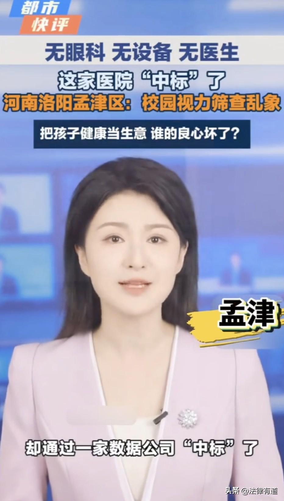 校园视力检测成了一道“生意经”！河南洛阳孟津，一场面向全区中小学生的“校园视力筛