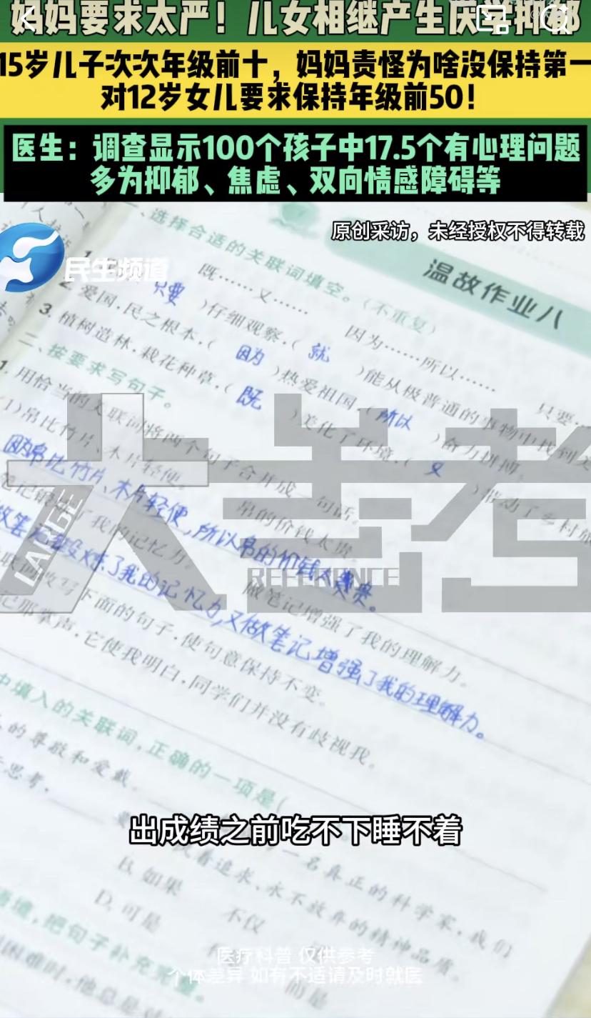 我看了条新闻，心里挺不是滋味的。一个男孩回回考年级前十，够好了吧?可他妈妈总追着