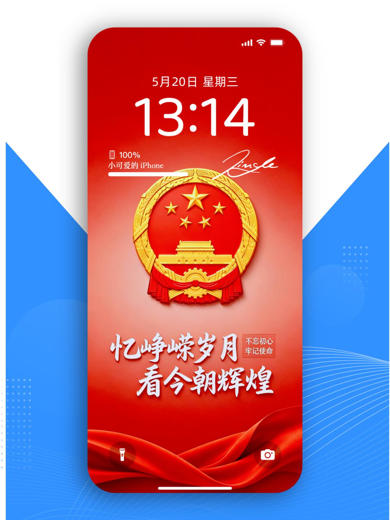 一枚国徽，一抹中国红
 
红色，是刻在骨子里的浪漫与信仰。
 
忆往昔峥嵘岁月，
