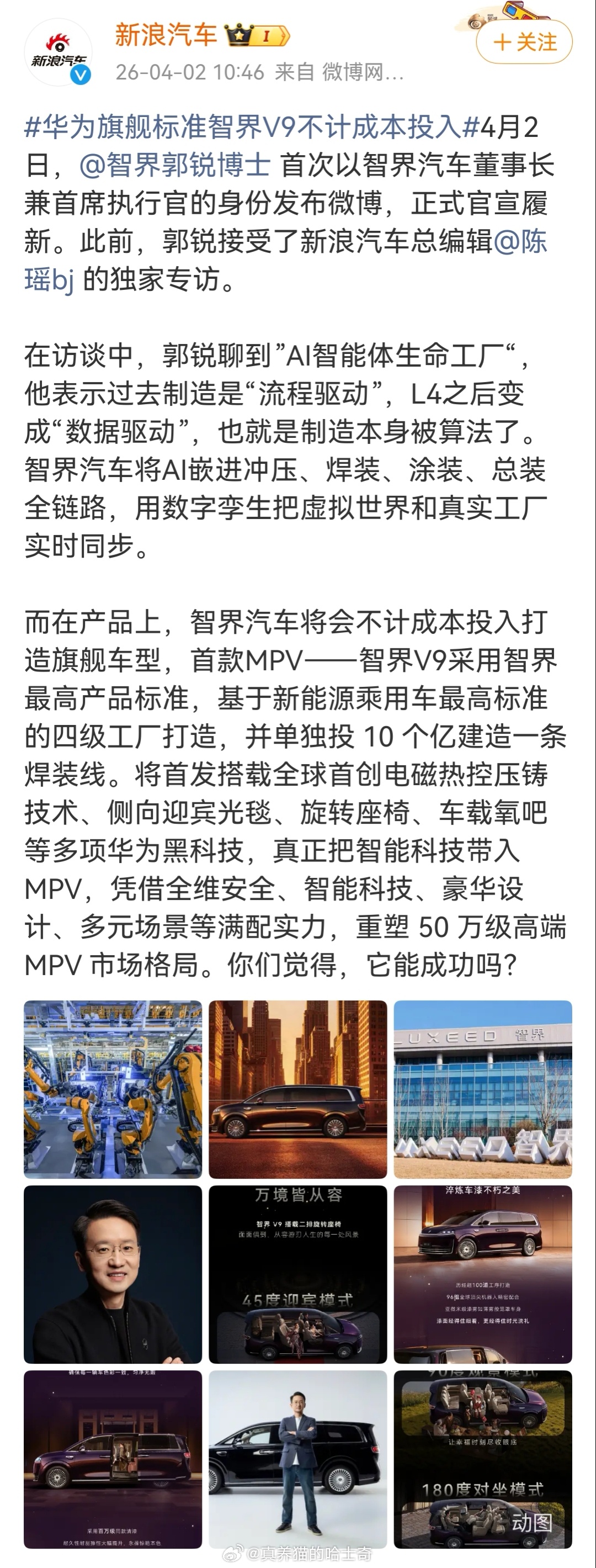 华为旗舰标准智界V9不计成本投入很多人质疑智界推一款50万价位的车能不能卖动，我
