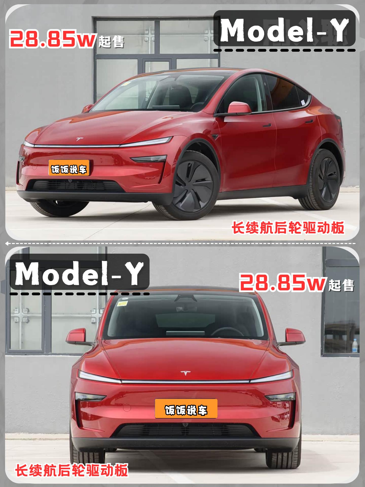 售28.58万起/特斯拉Model Y长续航后驱版上市！听说续航能达到...