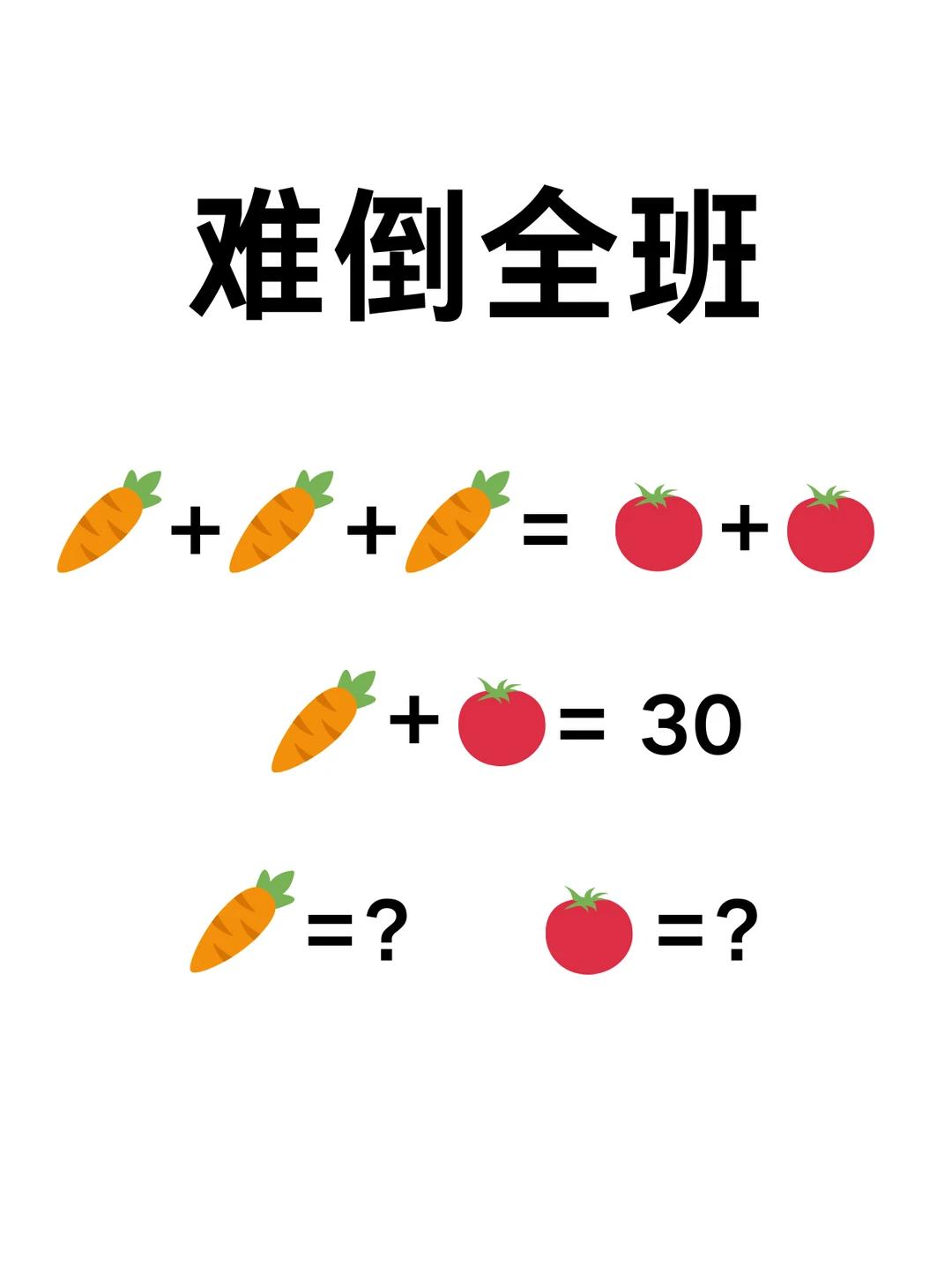 全班无人做对！快给你家孩子挑战一下吧！