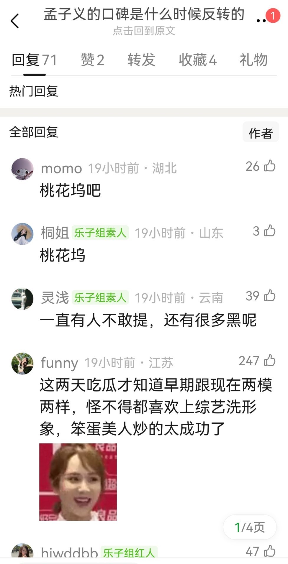 其实从说英雄就开始反转了吧，她把雷纯演的很出彩，之后桃花坞又小火一把，就彻底好起
