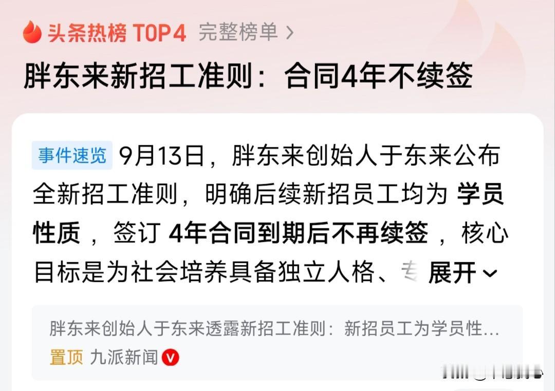 感觉胖东来只要出个什么动作 ，就马上能上热搜了。
