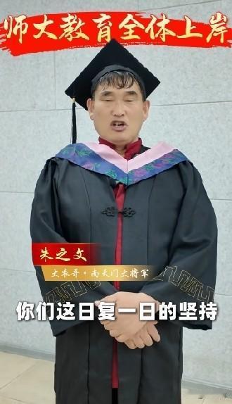 朱之文穿上学士服的样子好有文人墨客的样子，虽然朱之文没上过大学，却练就一身武艺，