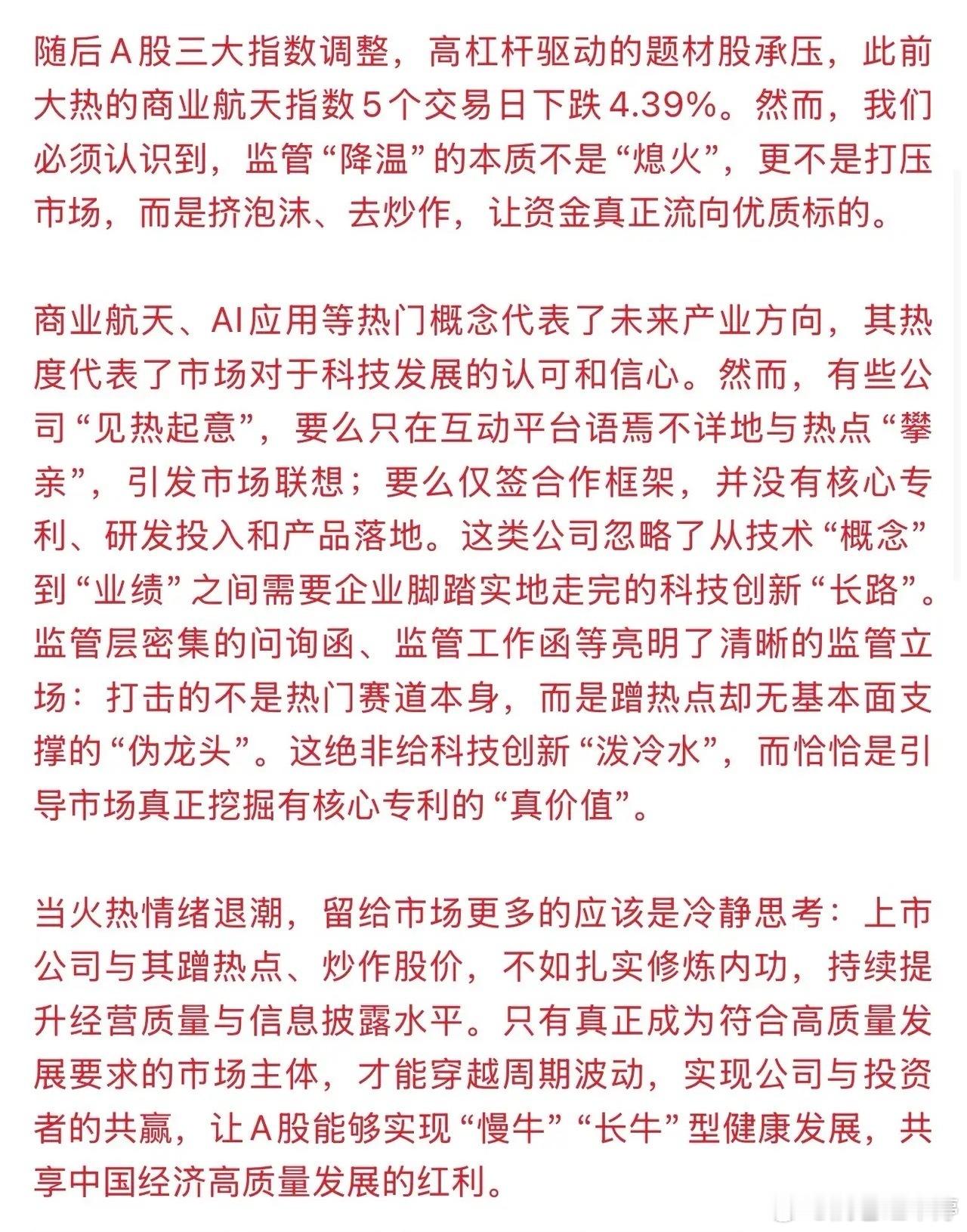 利好消息！A股经历监管精准降温后，周末传来权威安抚声音，为市场稳定预期、提振信心