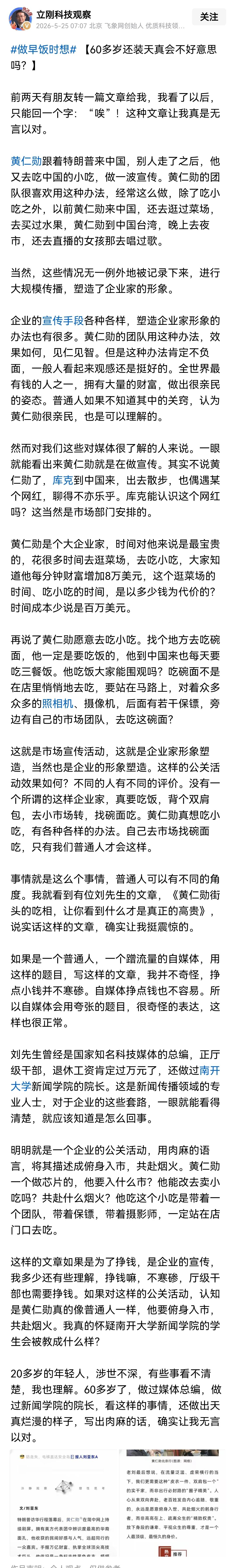 中国这些传媒领域的人骨头酥软已经是公开的问题了，这些人里有些是免费吹捧有些是拿了