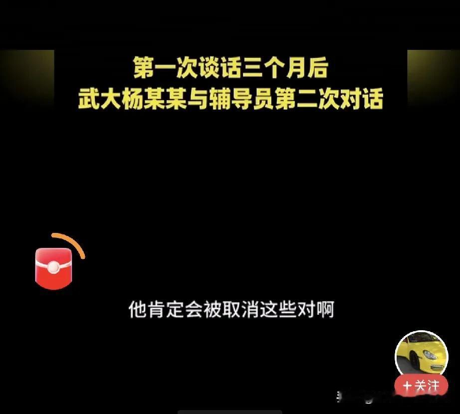 杨同学与肖同学辅导员的通话录音被公开，面对杨同学在纠纷中的态度，辅导员全程顺着杨