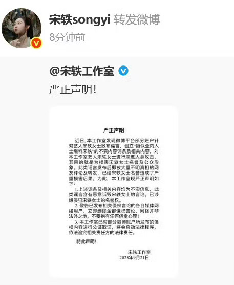 宋轶都发声明了，爆料了啥？[思考][思考][思考]疑似业内人士爆料宋轶宋轶方声明