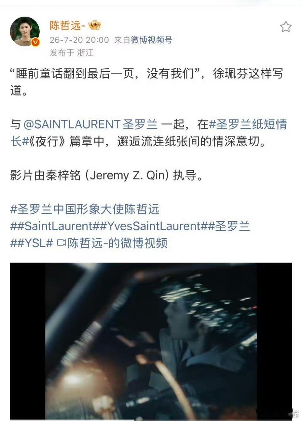 YSL官宣陈哲远圣罗兰中国形象大使，高奢代言+1，恭喜哦 