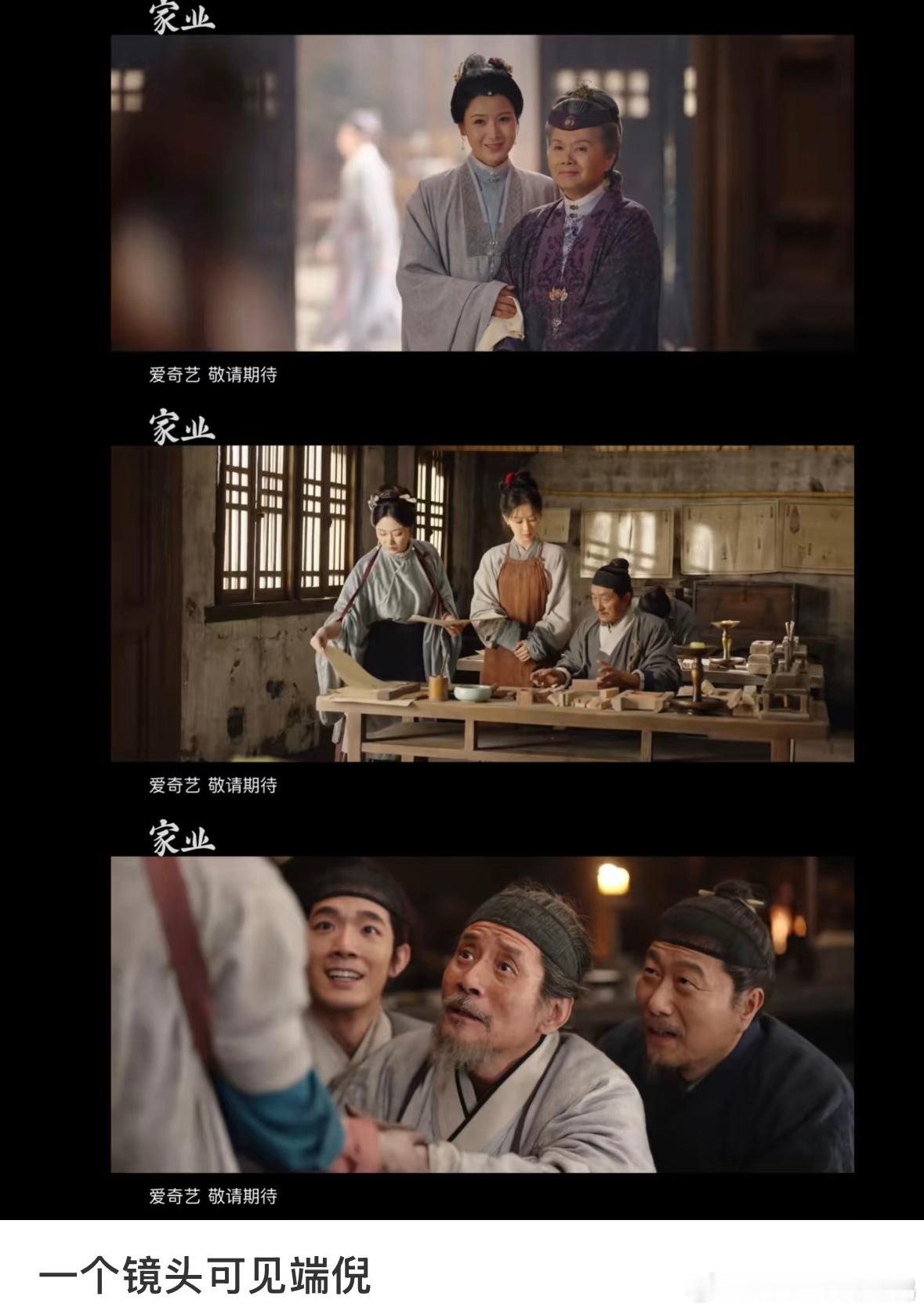 家业细节到连指甲缝都不放过这部剧从一开始就很精细，每一个细节都没有放过，演员的演