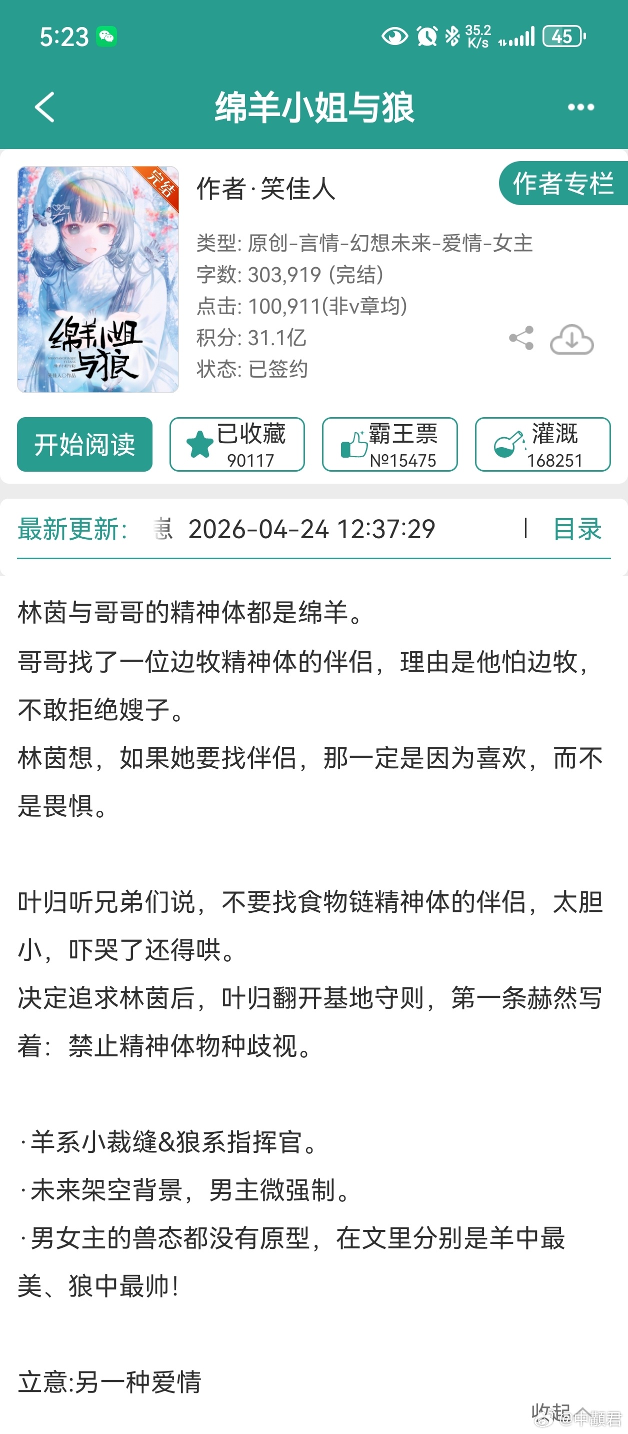绵羊小姐与狼我服了，笑佳人怎么这么会写文啊，这一个小短篇小甜文也好好看啊，设定好