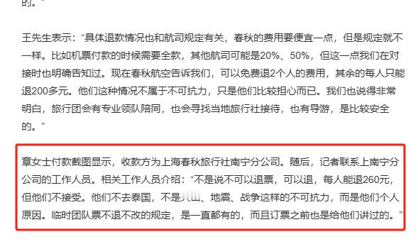 春秋航空回应赴泰国飞机票不能退  付款前就已经明确告知“临时团队票不退不改签“现