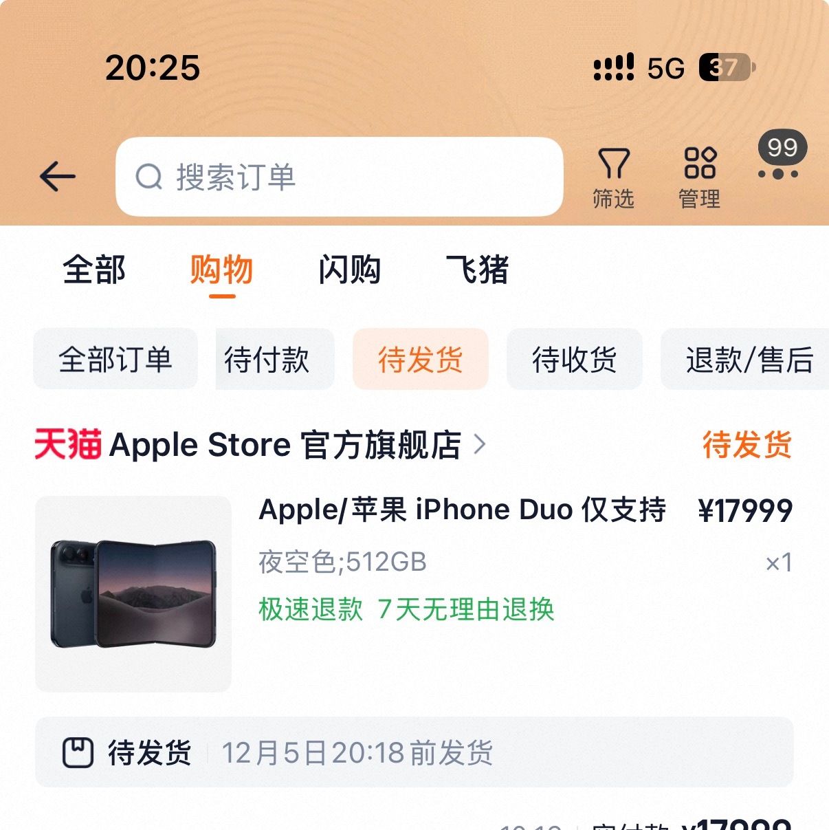 iPhoneDuo开抢抢到一个12月5号的，这个时间还有肉吃不？ ​​​