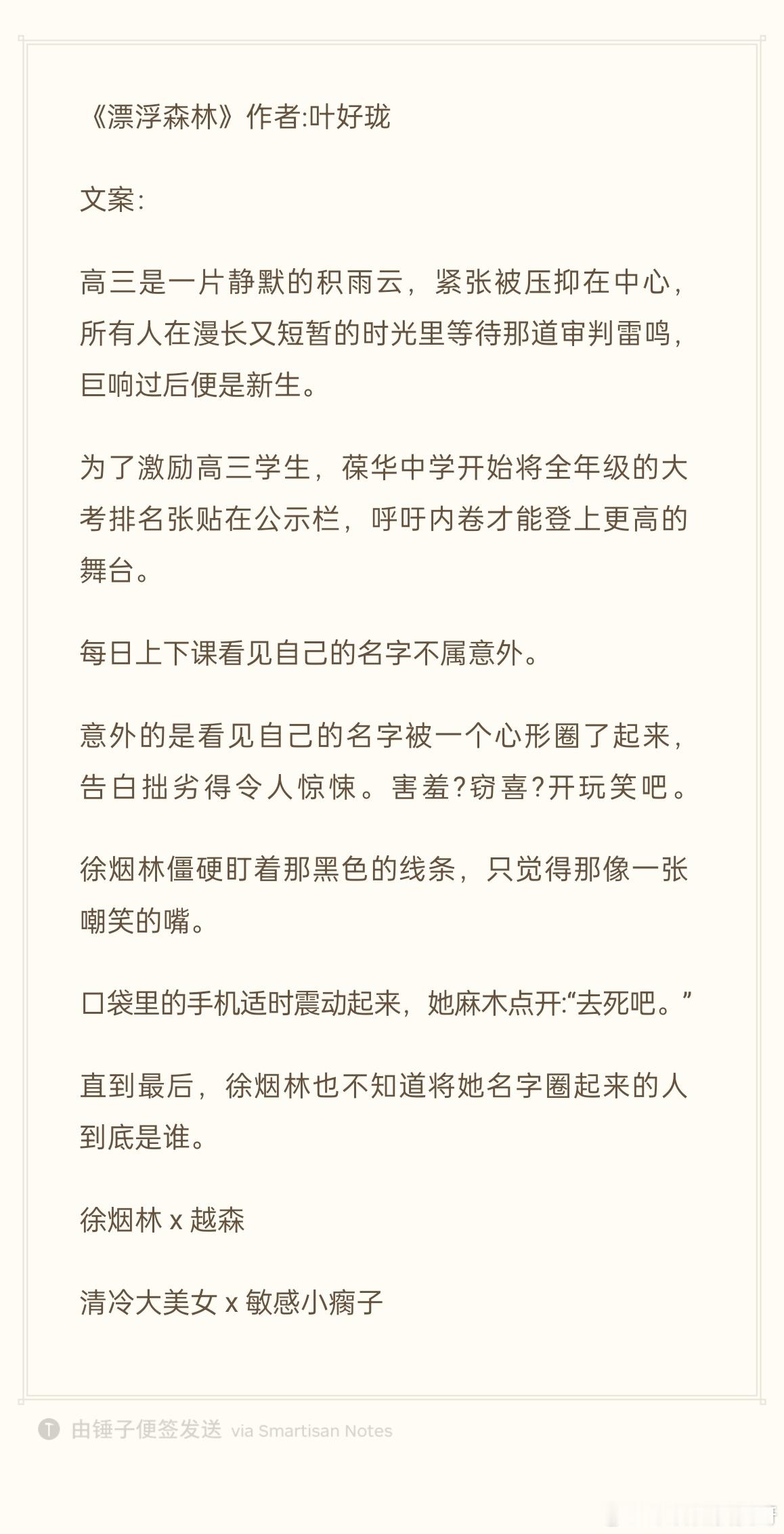 25.0207推文《漂浮森林》作者:叶好珑欢迎看过的宝子评论反馈[打call] 