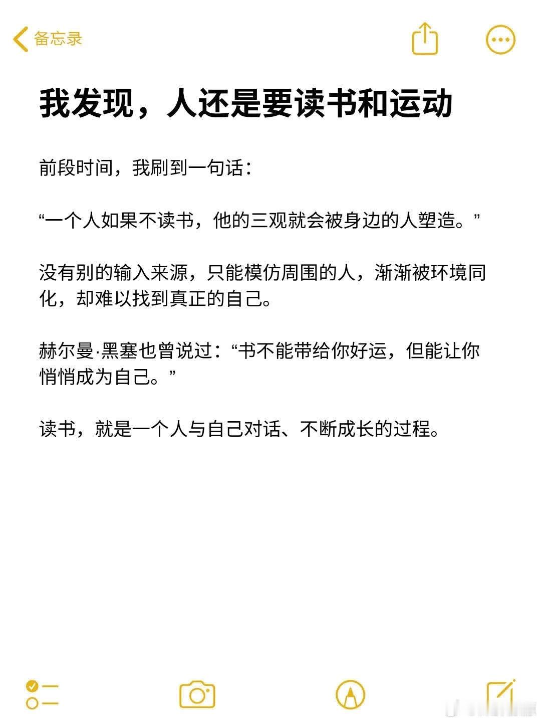 我意识到，阅读与运动对个人成长至关重要。有句话曾引起我的共鸣：“一个人如果不读书