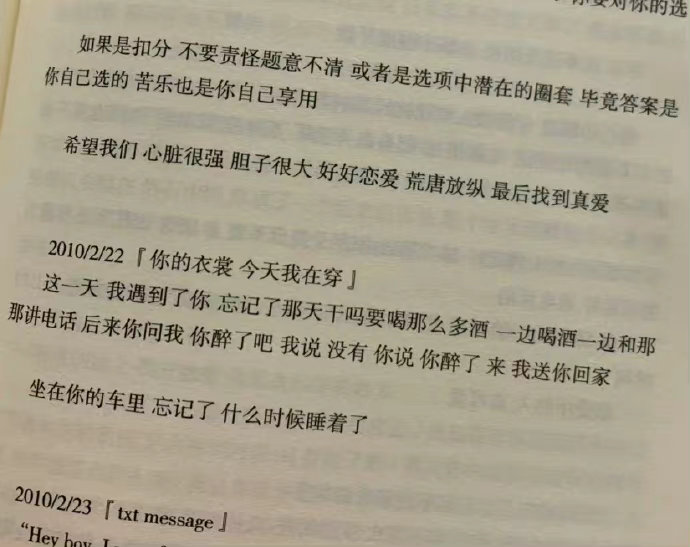 希望我们，心脏很强，胆子很大，好好恋爱，荒唐放纵，最后找到真爱。——《陪安东尼度