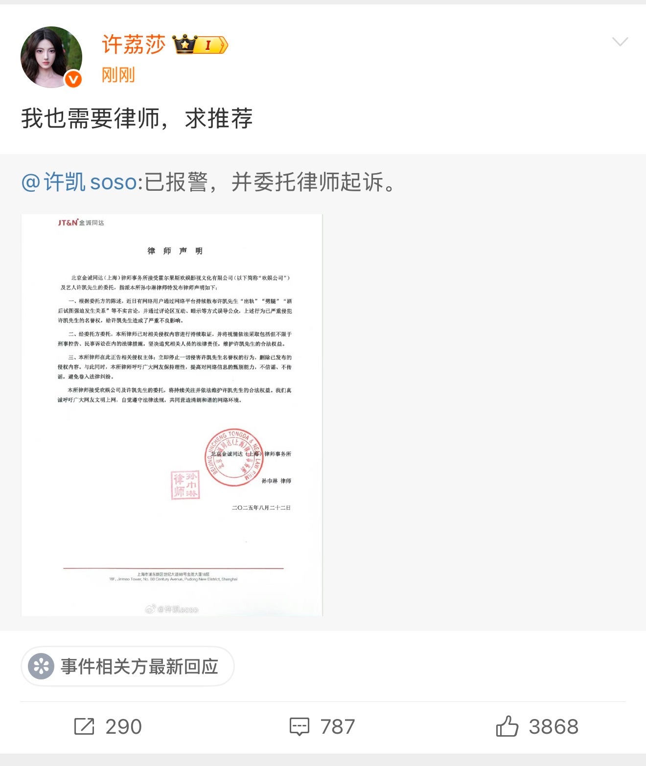 许荔莎直接转发了许凯的律师声明…还喊话他：“见好就收不行吗”“现在我真怕把你送进