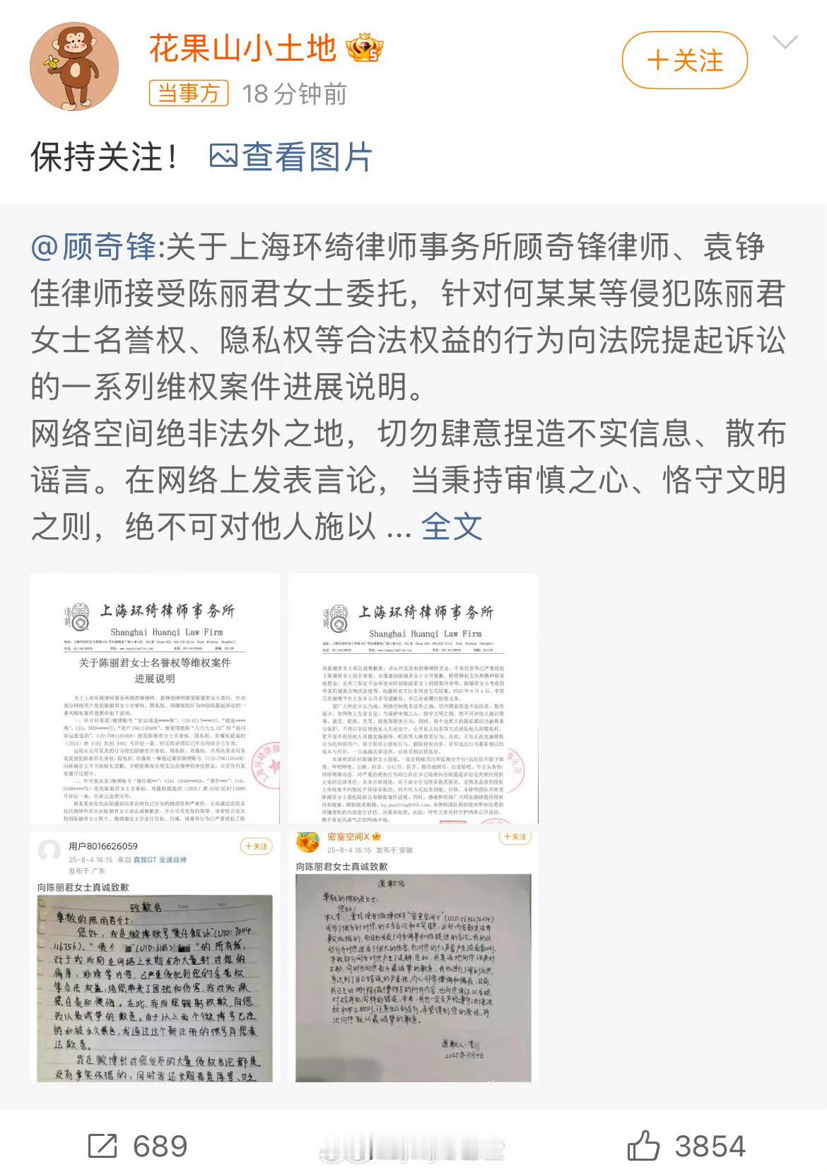 陈丽君胜诉陈丽君胜诉！黑粉手写信道歉 ​​​