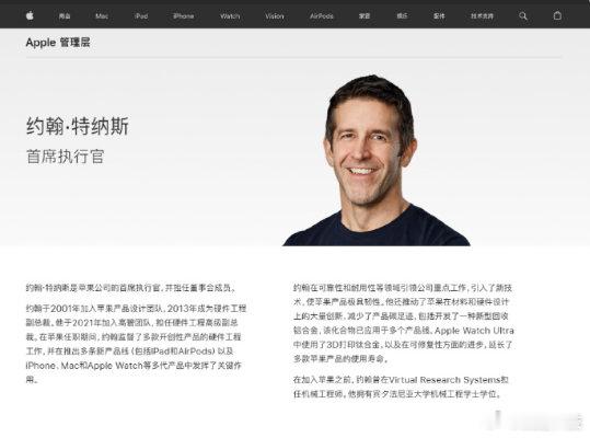 【苹果新CEO发首封内部信】特努斯称发布会将惊艳四座9月1日，苹果公司换帅迈入“