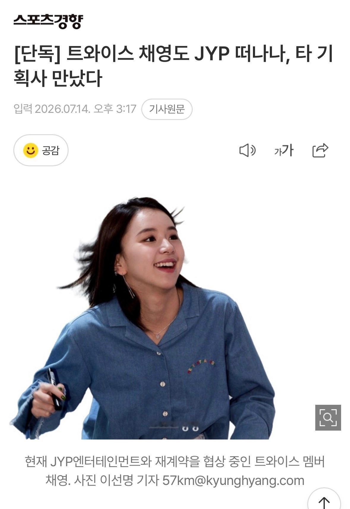 孙彩瑛或将离开JYP孙彩瑛或不续约JYPTWICE孙彩瑛也或将离开JYP…与其他