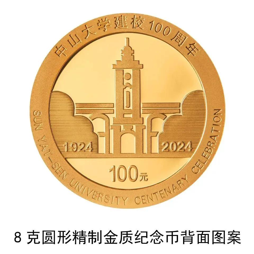 中国人民银行发行中山大学建校100周年金银纪念币！据中国人民银行消息，将于11月