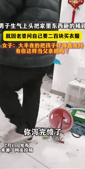 看砸的这东西，估计可不止二百，算一下经济账，这二百块钱已经花出去了。
“一个巴掌