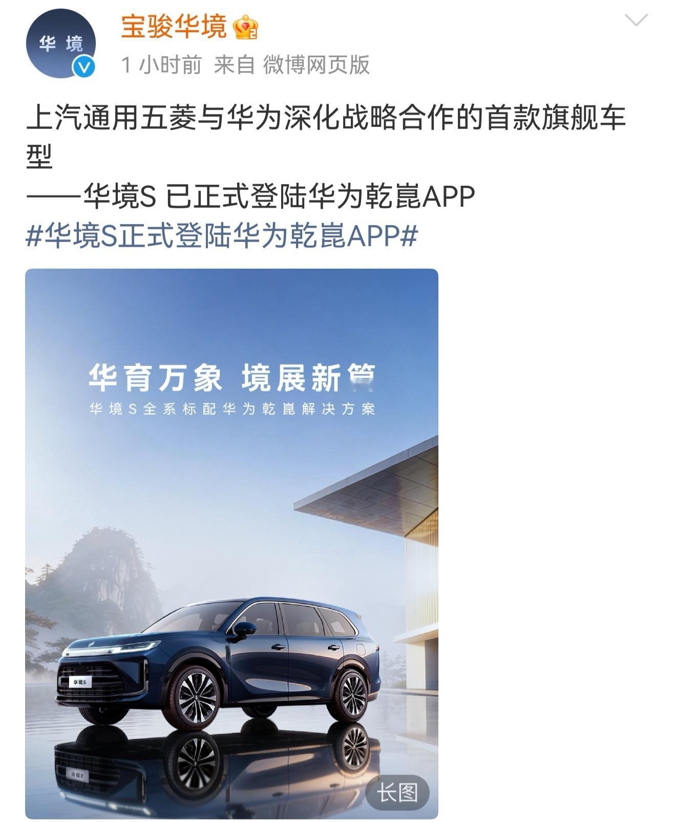 宝骏华境已上线