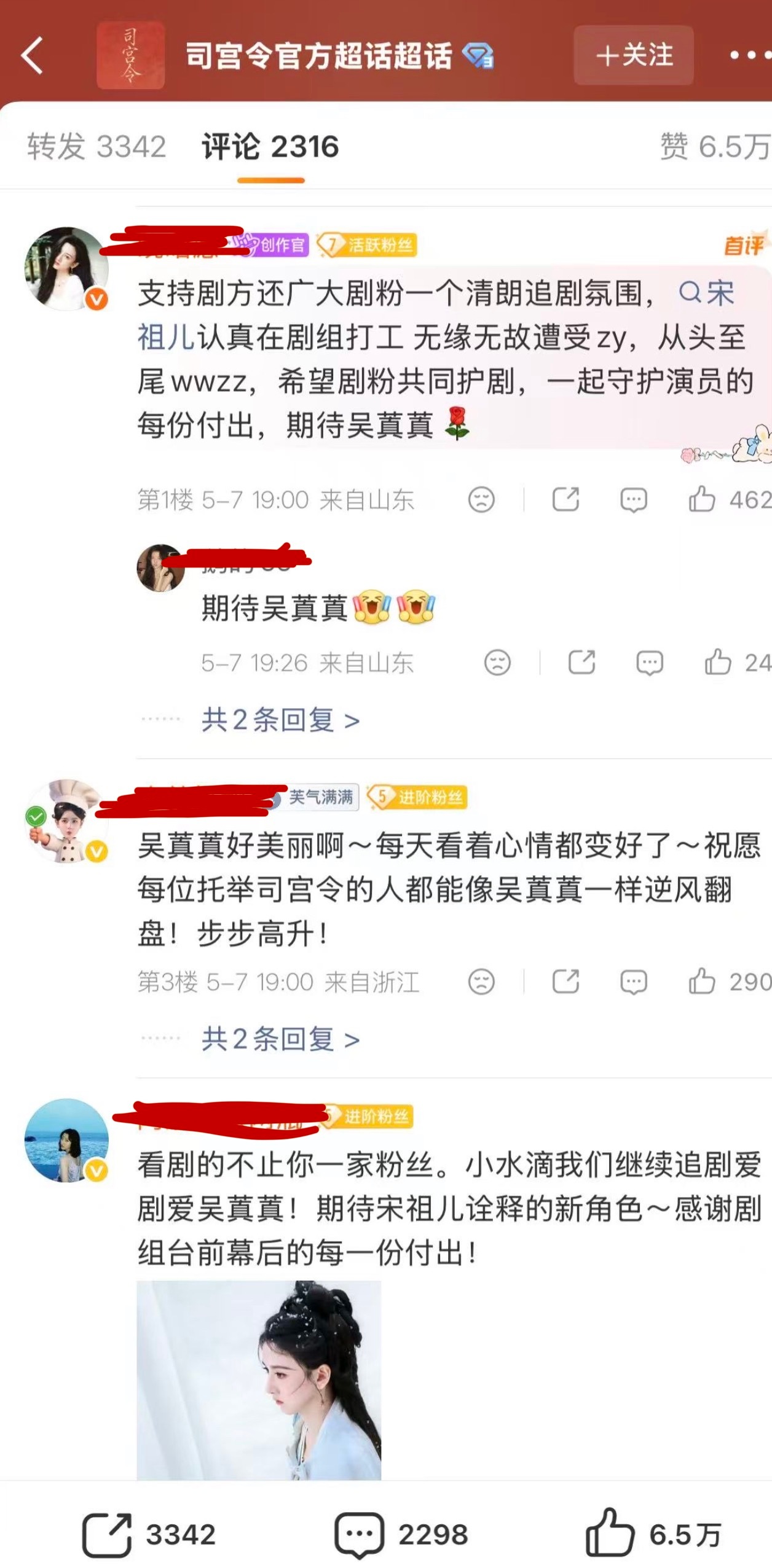 司宫令发文明确拒绝网络暴力和不实小道消息传播 ，超话快变女主宋祖儿的嘿超了剧方也