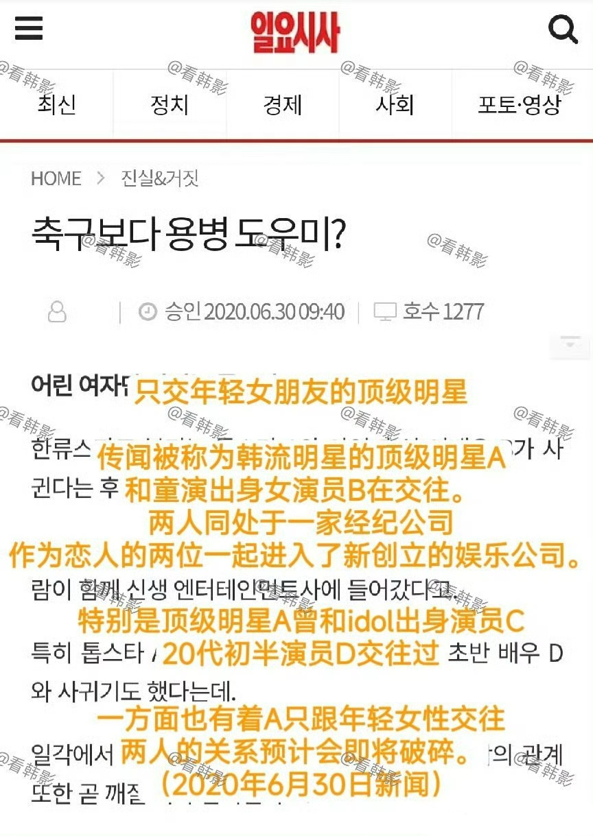 韩媒2020年的爆料，疑似说的是金秀贤：1，顶级明星只交往年轻女朋友；2，和童演