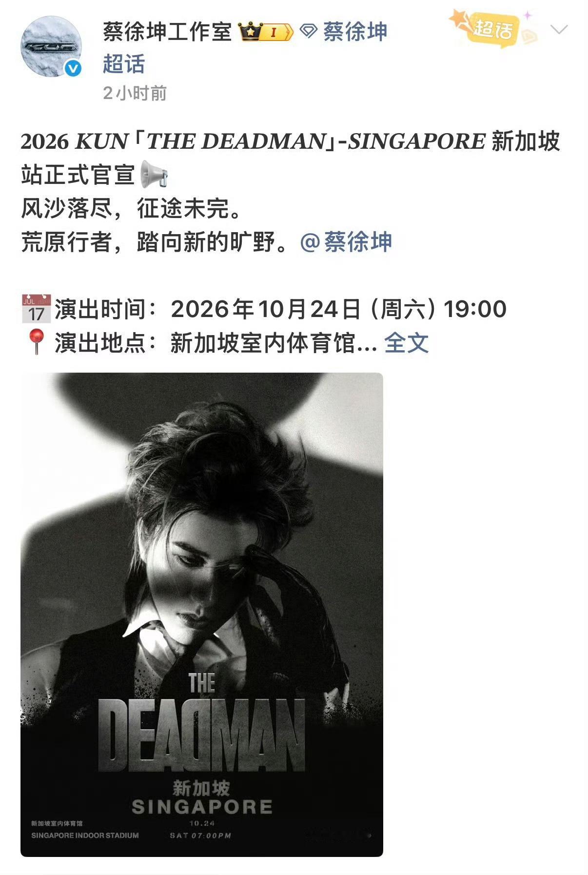 蔡徐坤演唱会新加坡官宣｜蔡徐坤ins｜蔡徐坤TheDeadman演唱会大哥X、F