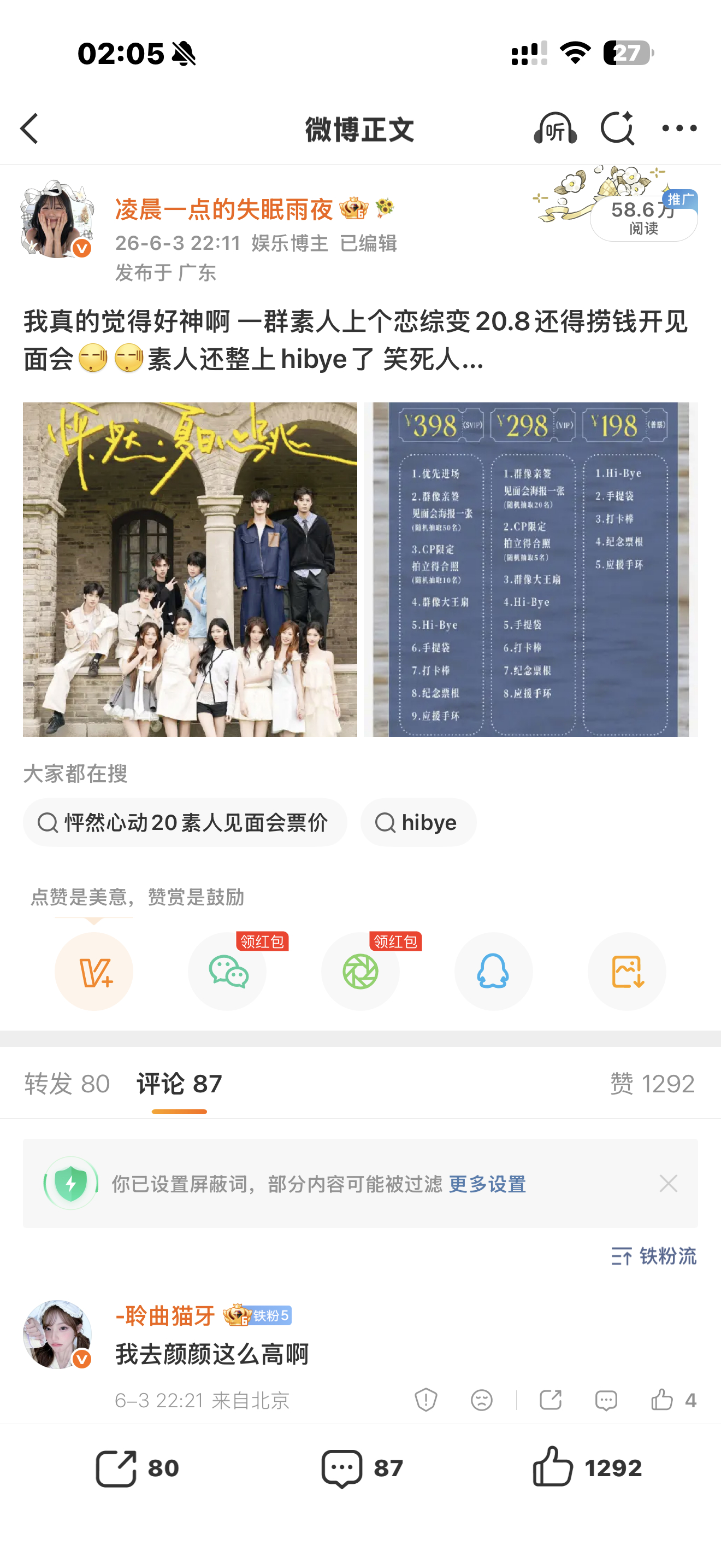 我之前吐槽的怦然心动见面会居然悄无声息开完了…我的妈呀线下全素人阵容 有对异性恋