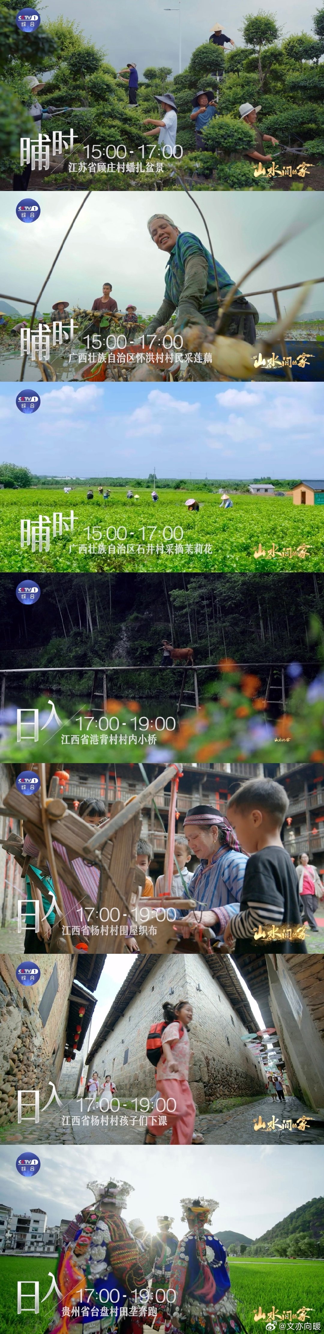 有一种美叫中国乡村90秒领略中国乡村十二时辰的美，太惊艳！每一帧都治愈心灵，乡村