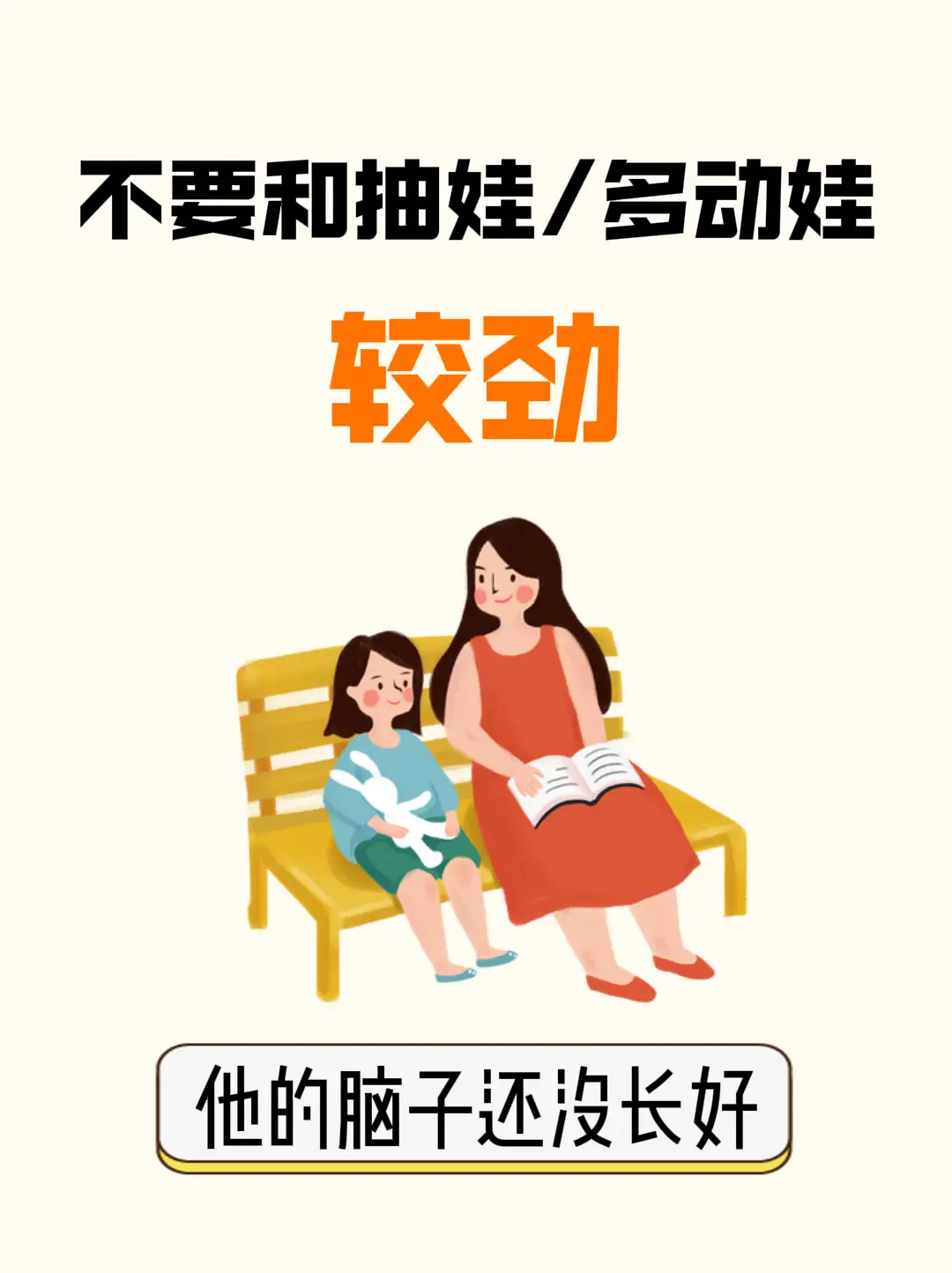 不要和抽娃多动娃较劲，他的脑子还没长好。