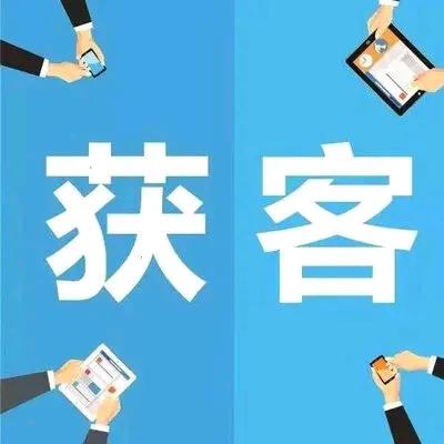 生意人必读：做生意没有顾客怎么办？

做生意首先考虑的是顾客从哪里来？而不是首先