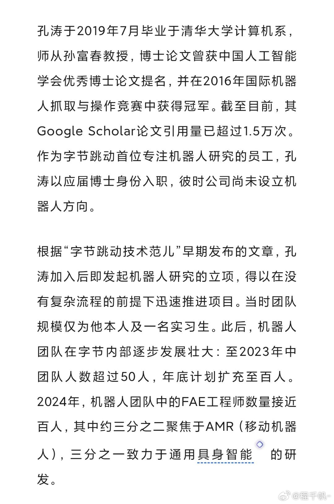 原字节跳动机器人一号位加入小米这位也是真大佬，入职小米之后重点建设基建模型，是因