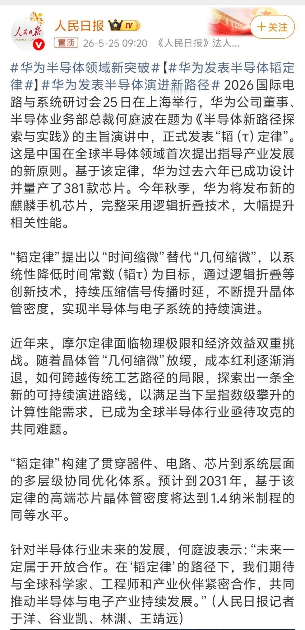 华为半导体领域新突破简单概述一下逻辑堆叠：原本芯片是单层的，从A到B的信息只能跑