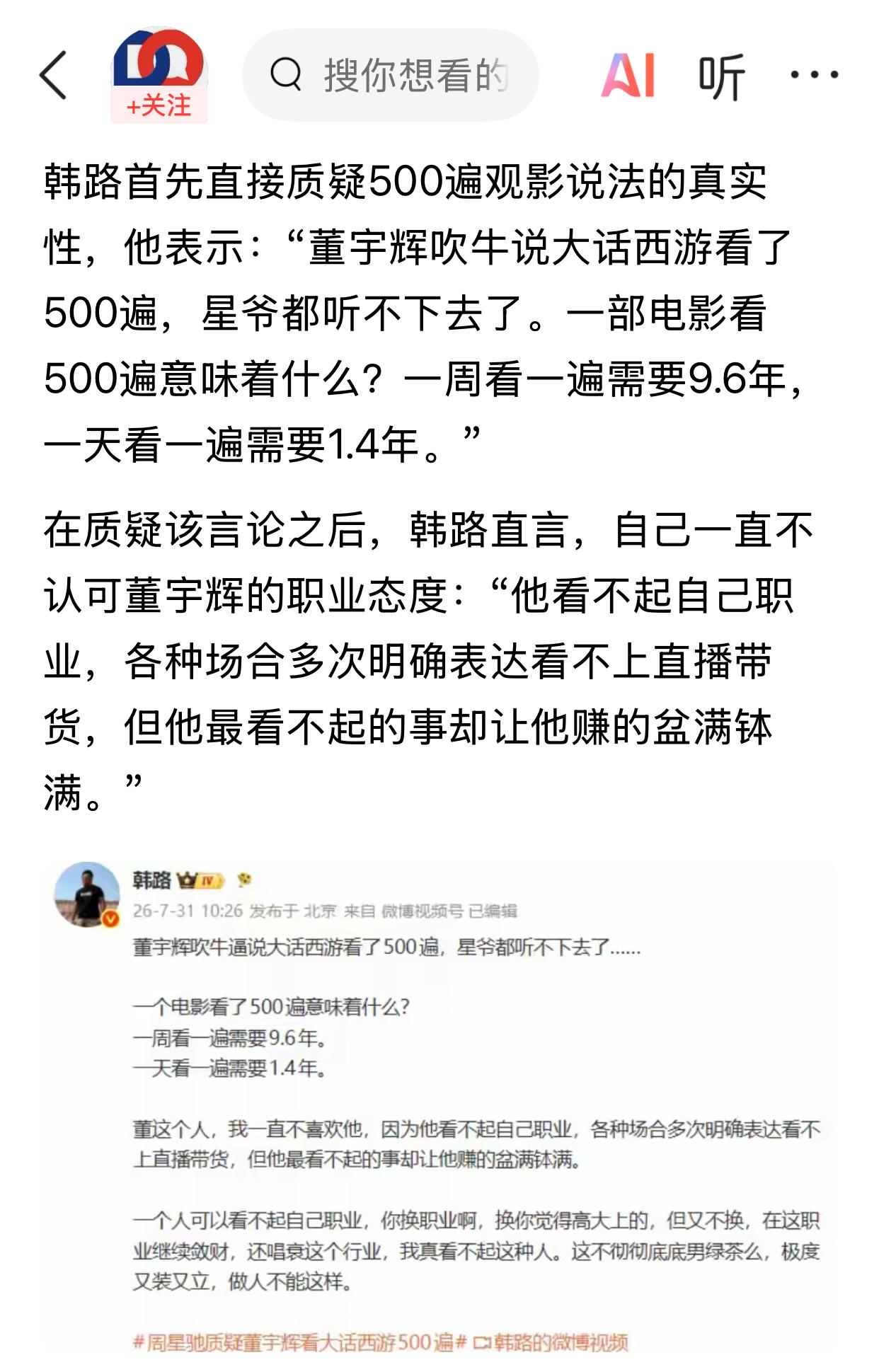 董宇辉说看《大话西游》500遍，周星驰很惊讶：你看了500遍，看了几年？董宇辉当