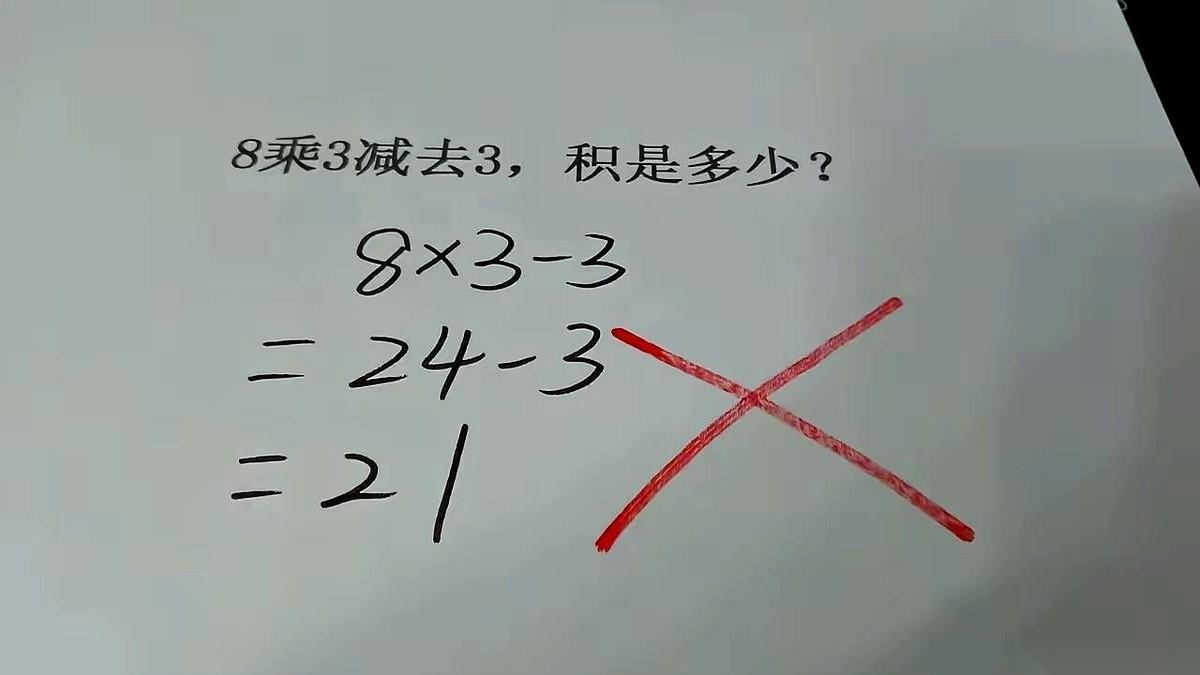 差点就冲到学校找老师理论去了。
我儿子，哭得一把鼻涕一把泪，说老师凭什么给他打叉