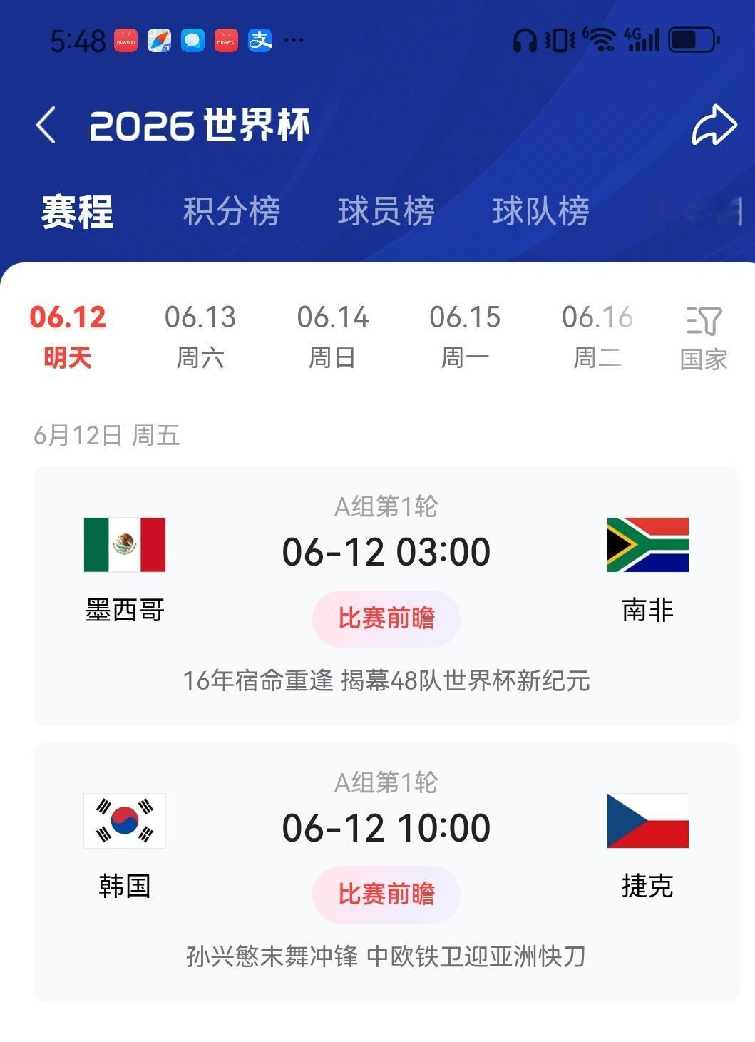 美，加，墨世界杯明天早上就将开启了，四年一届的国际体育赛事，一转眼就又来到了啊。
