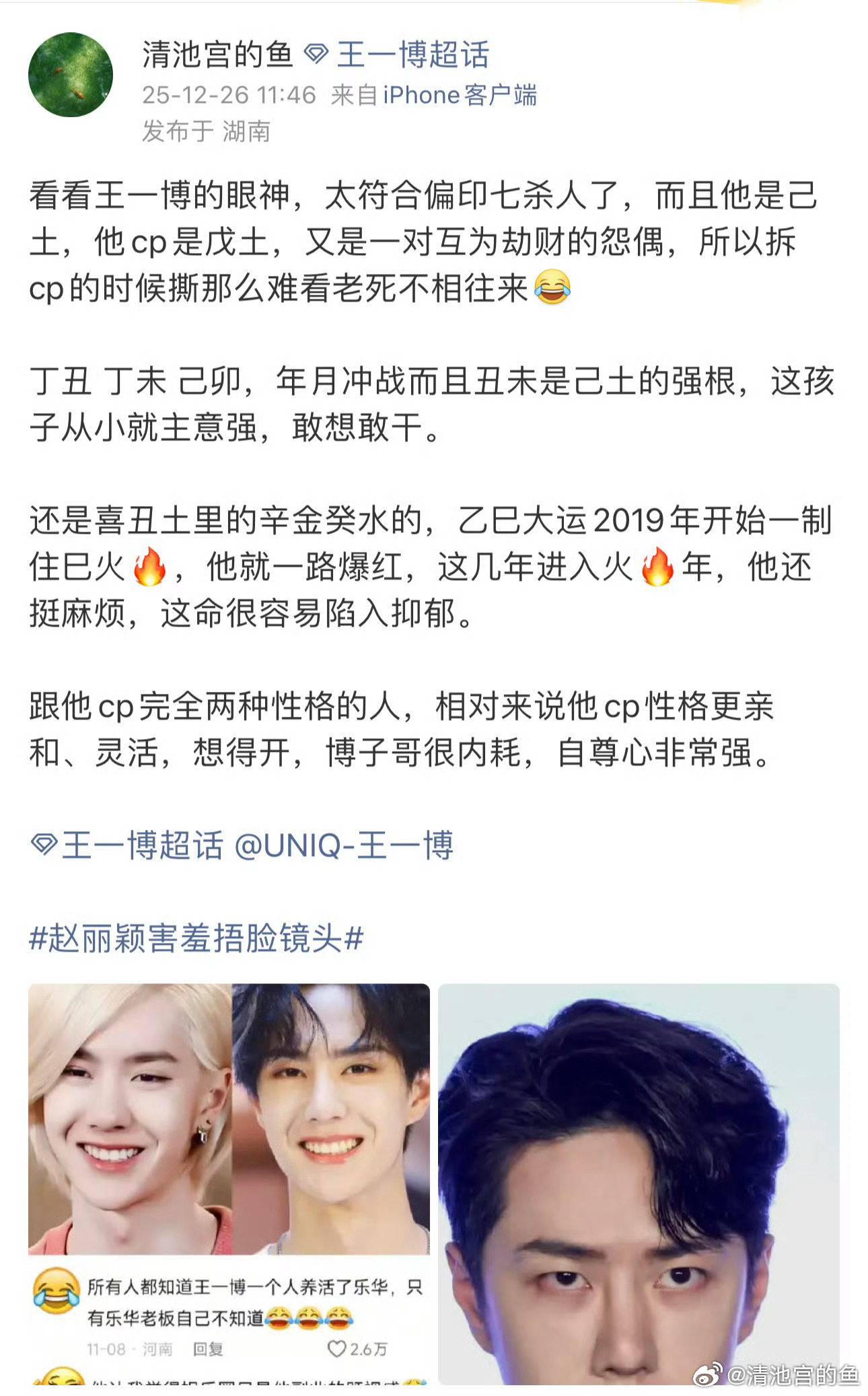 王一博 衣服核桃咋感觉博子哥走乙巳木火运很喜水呢，他在2019-2023年运势特