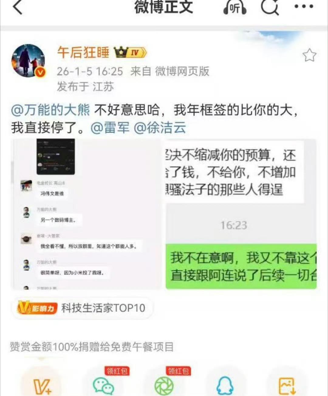 小米竟然被自己的粉丝给抵制了，直接导致现在负责小米公关业务的徐洁云，都不得不深夜