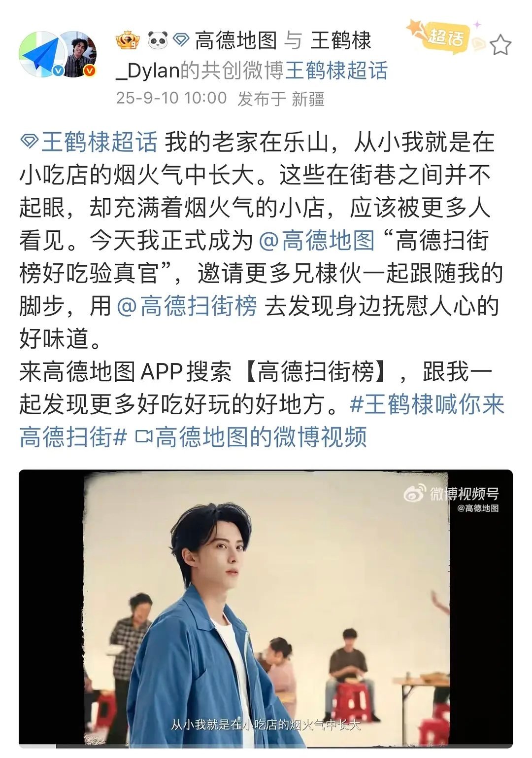 新商战😍王鹤棣🐒新代言高德扫街榜10亿大补贴来了 ​​​