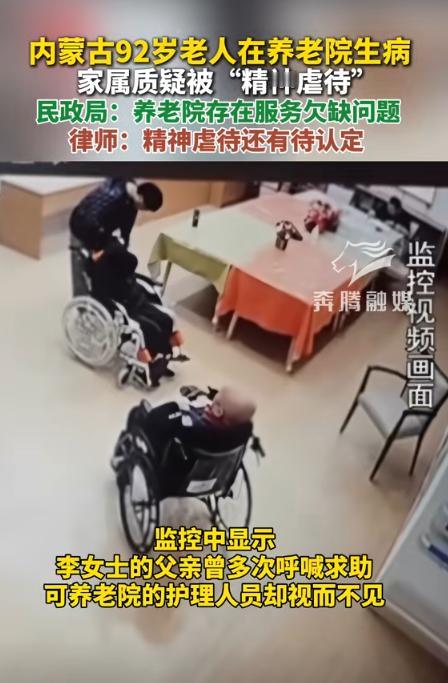 内蒙古呼和浩特，女子的老父亲92岁，她将父亲送进一个很好的养老院，每月8200元