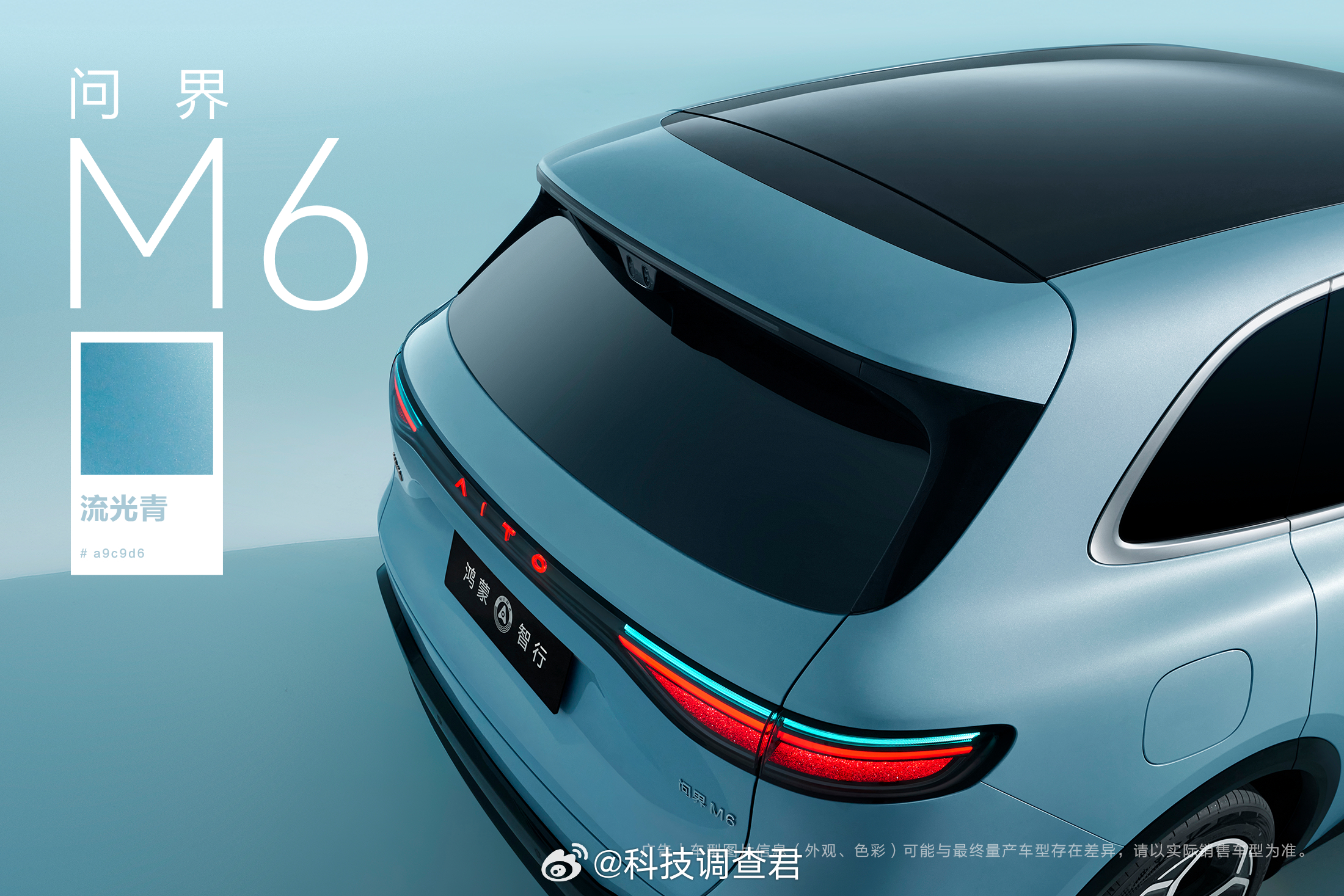 问界的流光青配色也来了真好看真心动啊～新锐王牌问界M6七色亮相