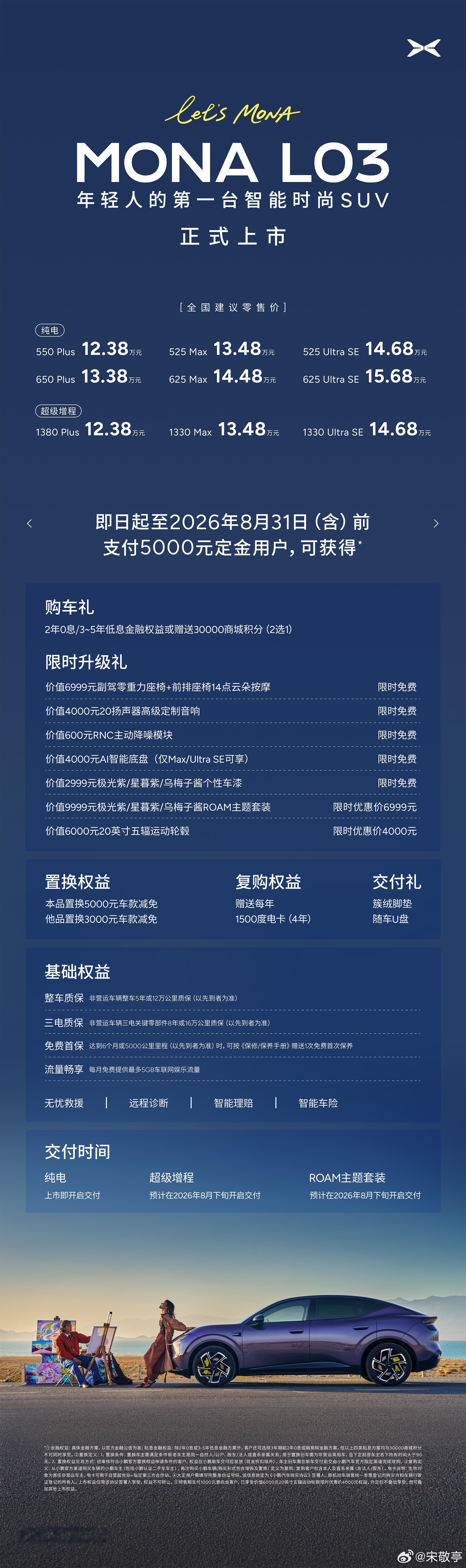 小鹏MONAL03价格杀疯了小鹏MONA L03全球上市12.38万元起小鹏MO