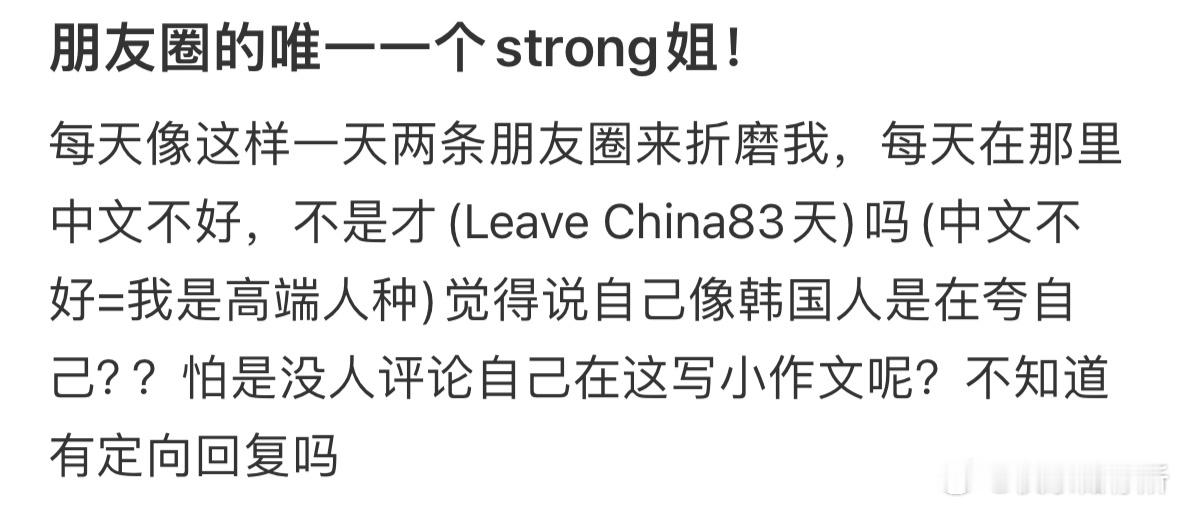 朋友圈的唯一一个strong姐[哆啦A梦害怕] ​​​